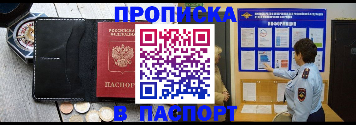 прописка 2025 в Ивановской области