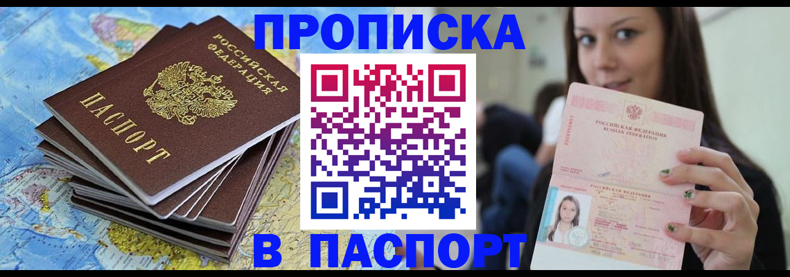 прописка для работы в Ивановской области