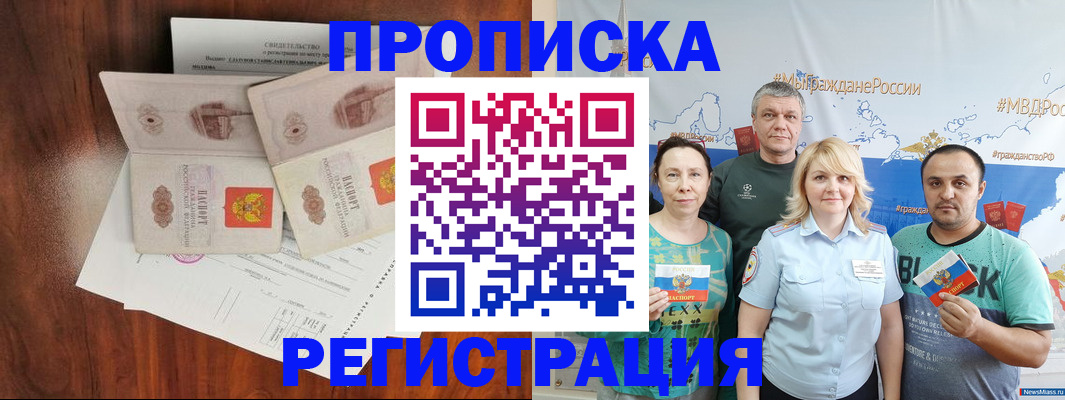 временная регистрация купить в Ивановской области
